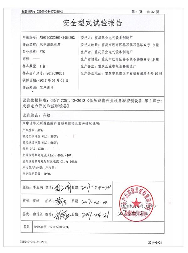ATS双电源配电箱